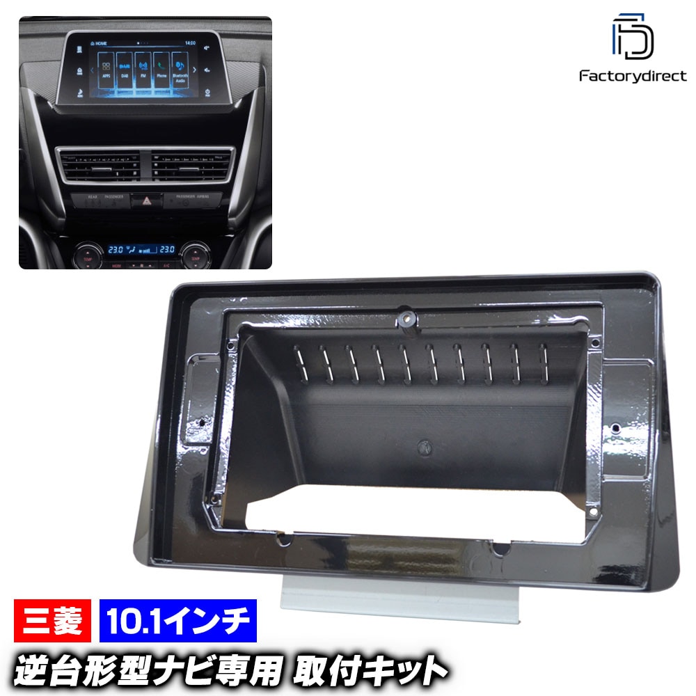 ca-mt22-085a 海外製10.1インチ向け Eclipse Cross エクリプス クロス (GK.GL系 H30.03以降 2018.03以降 ※純正ディスプレイオーディオ装着車) (国産ナ
