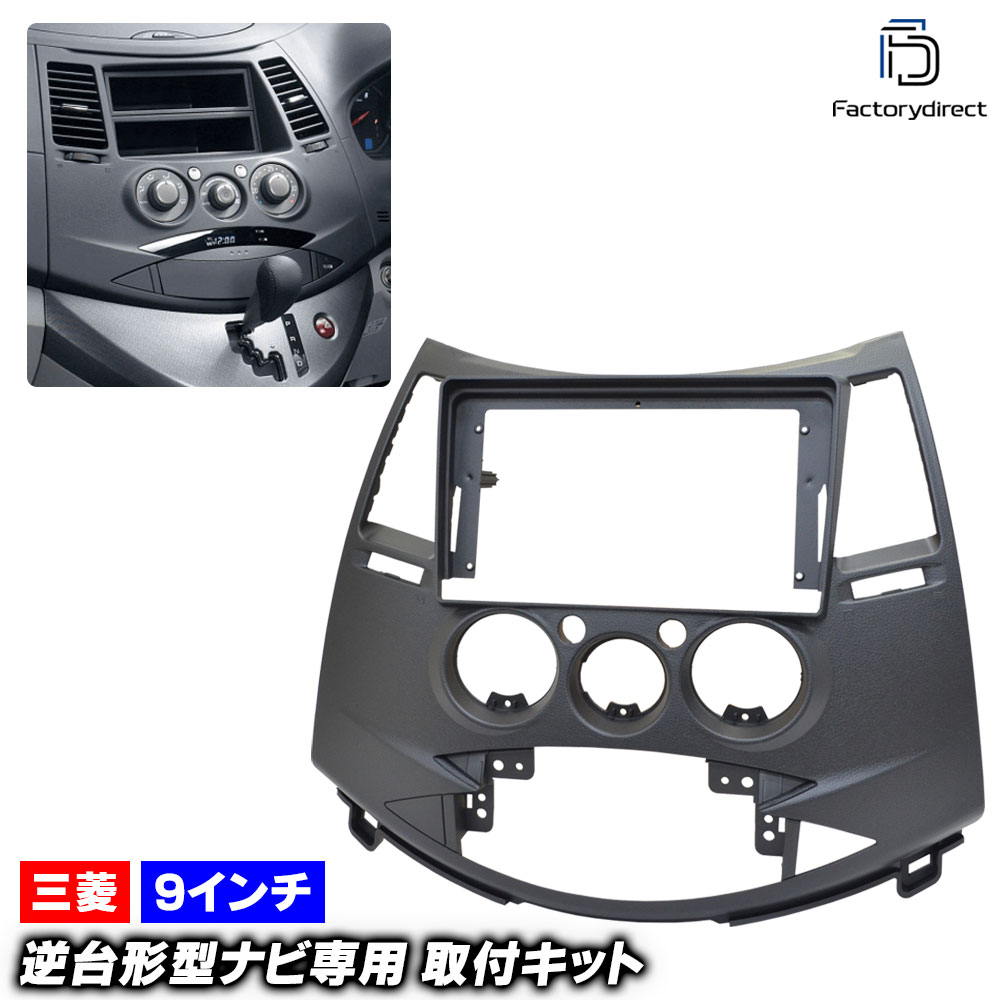 ca-mt22-086a 海外製9インチ向け Grandis グランディス (NA4W系 H15.05-H21.05 2003.05-2009.05 ※マニュアルエアコン専用) (国産ナビ取付不可) 