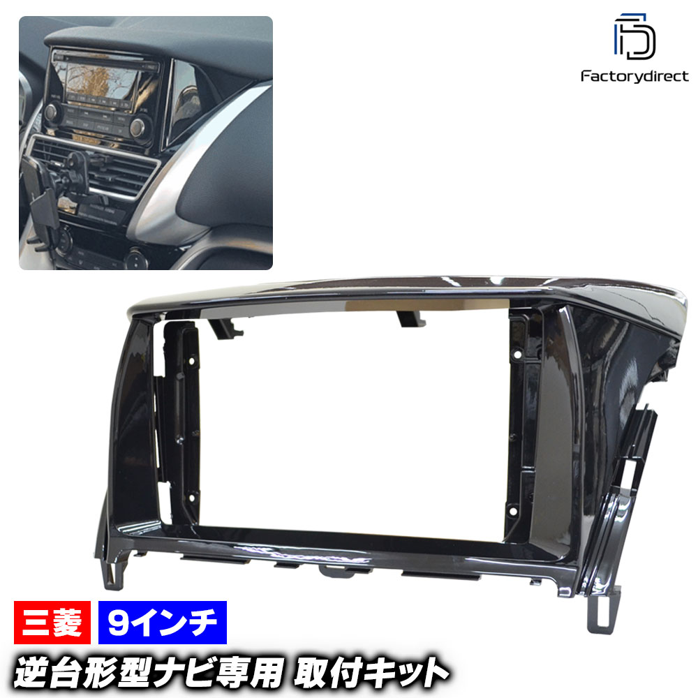 ca-mt22-089a 海外製9インチ向け Eclipse Cross エクリプス クロス (GK.GL系 H30.03以降 2018.03以降 ※オーディオレス車) (国産ナビ取付不可) 三菱 M