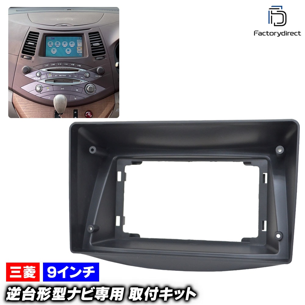 ca-mt22-1189a 海外製9インチ向け Grandis グランディス (NA4W系 H15.05-H21.05 2003.05-2009.05 ※オートエアコン専用) (国産ナビ取付不可) 三