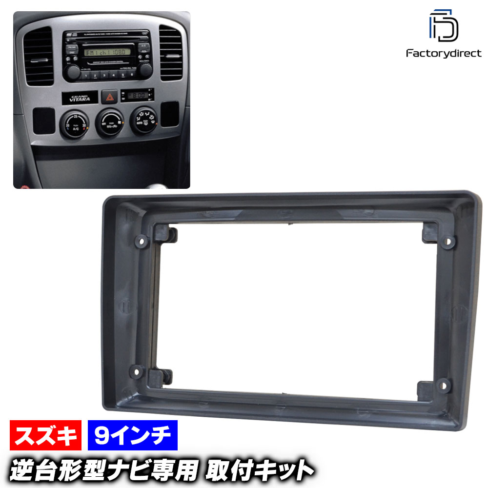 ca-sz22-1271a 海外製9インチ向け Grand Escudo グランドエスクード (TX92W系 H12.12-H17.05 2000.12-2005.05) (国産ナビ取付不可) スズキ