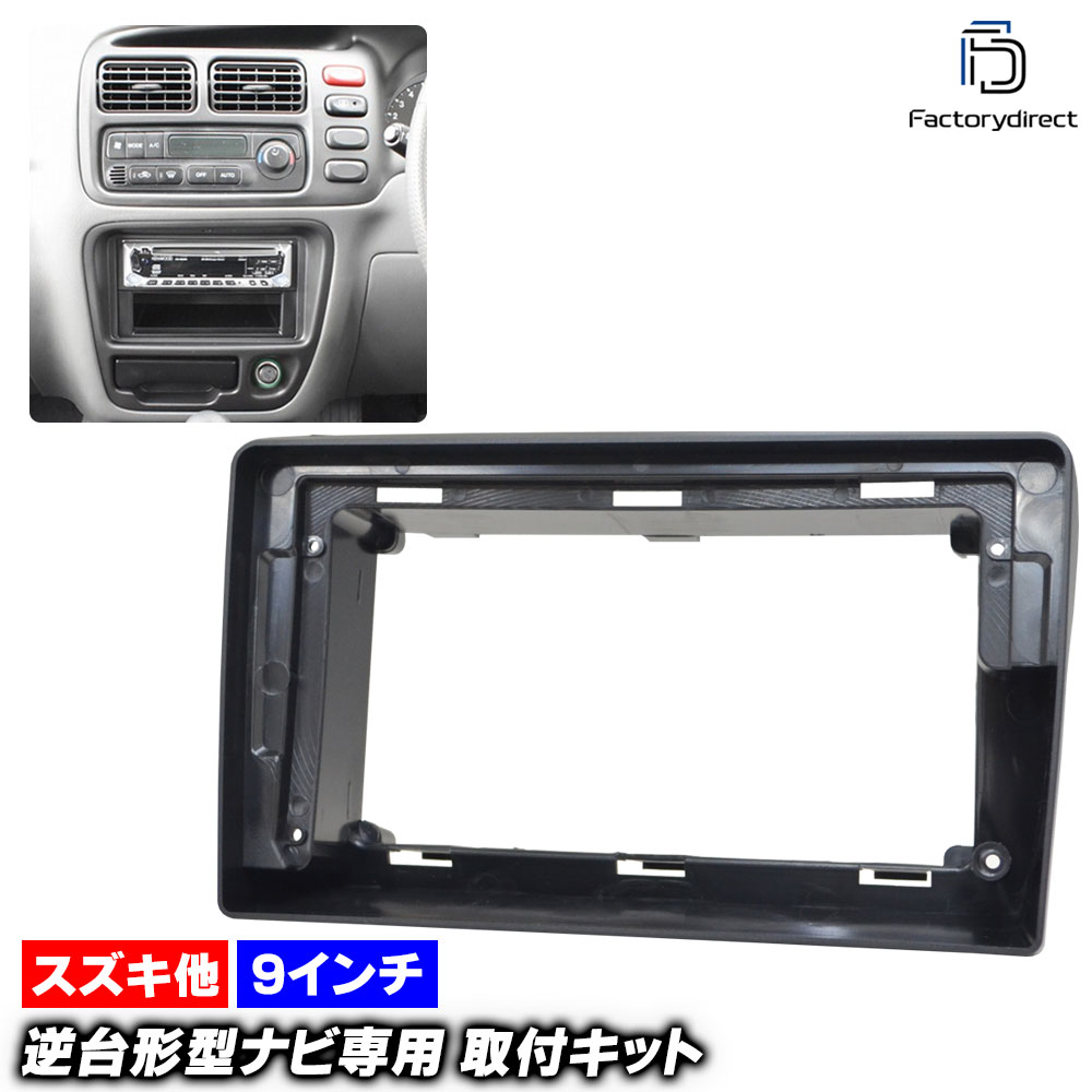 ca-sz22-1374b 海外製9インチ向け マツダ Proceed Levante プロシードレバンテ (H09.11-H11.10 1997.11-1999.10) (国産ナビ取付不可) MAZ