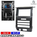 ca-fo22-663a ������9��������� Ford �ե����� F-150 (P415�� 2009-2012 H21-H24 ���ޥ˥奢�륨����������) (�񻺥ʥӼ����Բ�) �ʥӼ��եե졼�� �ǥ����ץ쥤�����ǥ������� �����ǥ����ե������ѥͥ� ����ɥ����ɥʥ� (�����ʥ� �ե졼�� �֥ѡ��� ����)