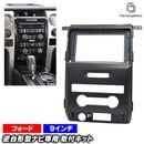 ca-fo22-665a ������9��������� Ford �ե����� F-150 (P415�� 2009-2012 H21-H24 �������ȥ�����������) (�񻺥ʥӼ����Բ�) �ʥӼ��եե졼�� �ǥ����ץ쥤�����ǥ������� �����ǥ����ե������ѥͥ� ����ɥ����ɥʥ� (�����ʥ� �ե졼�� �֥ѡ��� ���� �ѥͥ�)
