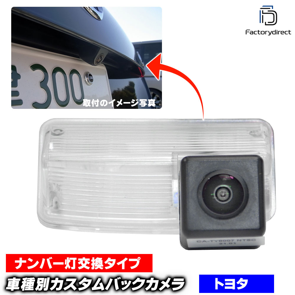 rc-to-ds26 CorollaAllex カローラアレックス (E120系 H13.01-H18.09 2001.01-2006.09) TOYOTA トヨタ 車種別設計 CCD バックカメラキ