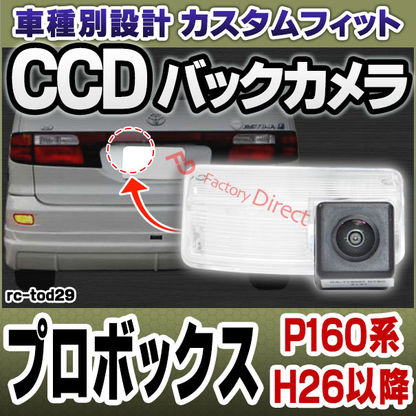 rc-to-ds29 Probox プロボックス (P160系 H26.09以降 2014.09以降
