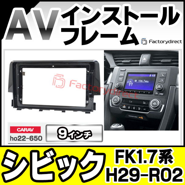 ca-ho22-650a 海外製9インチ向け Civic シビック (FK1.7系 H29.09-R02