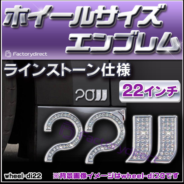 emb-wheel-di22 (22inch) ラインストーン仕様 アルファベット 3D 