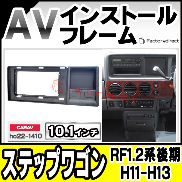 ca-ho22-1410a 海外製10.1インチ向け StepWGN ステップワゴン (RF1.2系