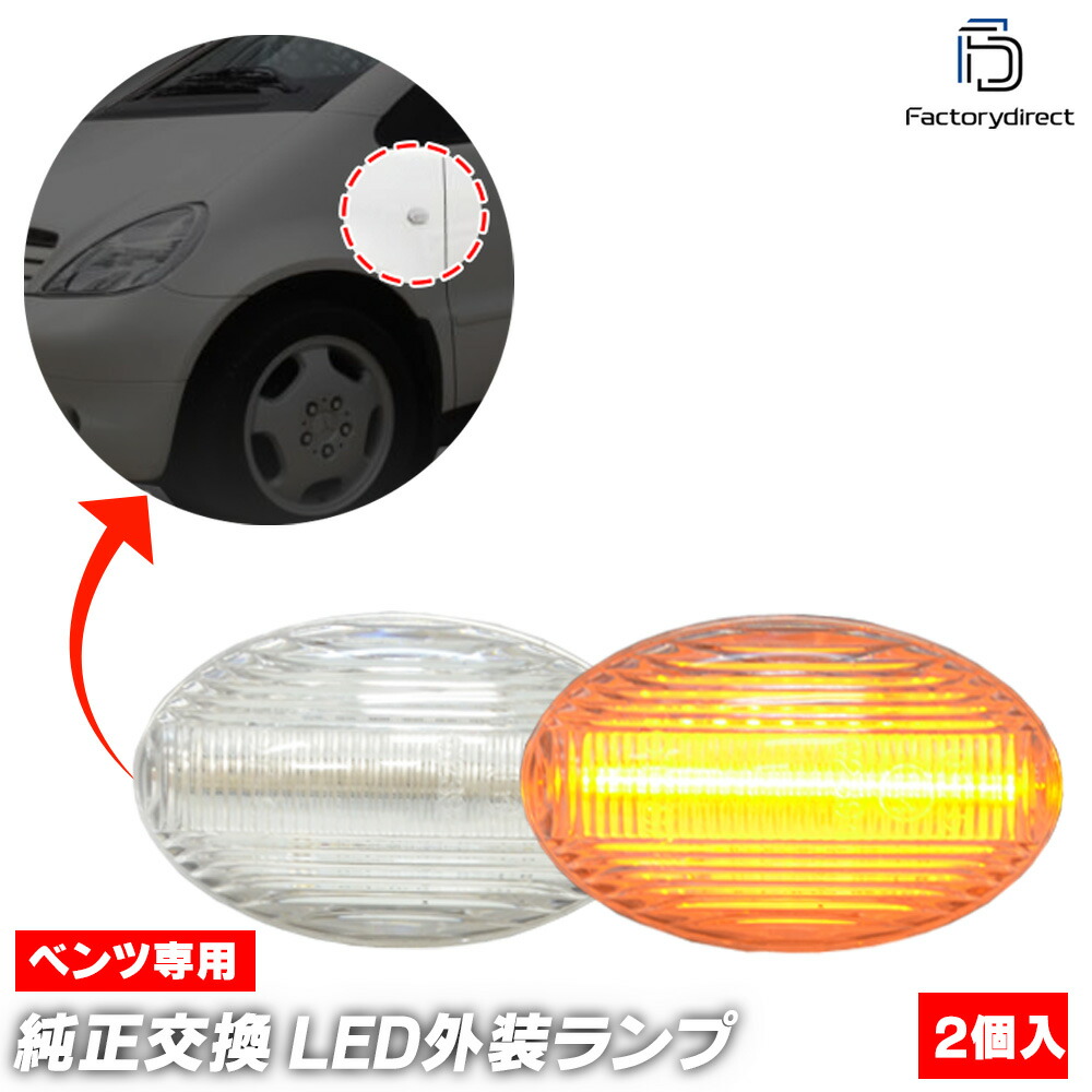 ll-bz-smf-cr06 (ON-OFF ꥢ) Smart RoadSter ޡ ɥ W452 (2003-2005 H15-H17) LEDɥޡ LED󥫡  (  ѡ ɥ 饤 ư LED饤  󥫡 LED󥫡)