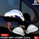 ri-pt011-05a �ɥ��ߥ顼���С��� Peugeot �ץ��硼 207 (Typ A7 2007-2012 H19-H24) ���������å��ȥ�� �����˥å��奫�С� (�����ɥߥ顼 �ߥ顼�����˥å��� �����ߥ顼 ��å����С� ������ �ɥ쥹���å� ��å� ���� �������� �ѡ��� �������ƥꥢ ���̻ž夲)