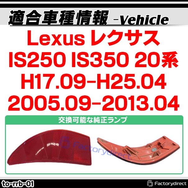 ll-to-rrb-sm01 (スモークレンズ) Lexus レクサス IS250 IS350 (20系