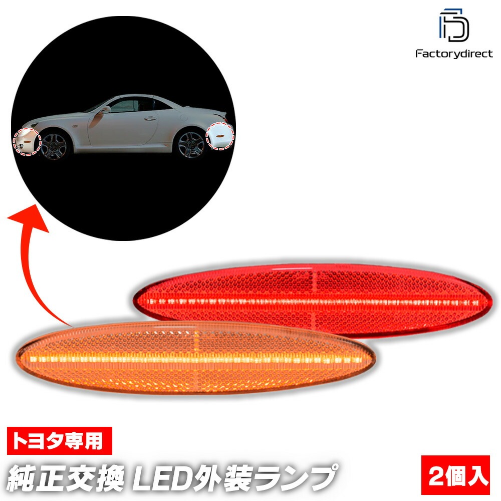 ll-to-smm-cr01 (ON-OFF点灯 クリアーレンズ) US仕様 Lexus レクサス SC430 (40系 2001.01-2010.07 H13.01-H22.07) TOYOTA ト
