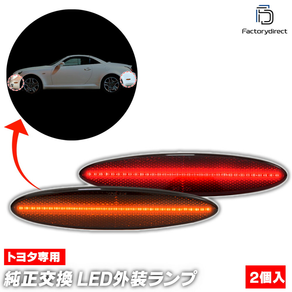 ll-to-smm-sm01 (ON-OFF点灯 スモークレンズ) US仕様 Lexus レクサス SC430 (40系 2001.01-2010.07 H13.01-H22.07) TOYOTA ト