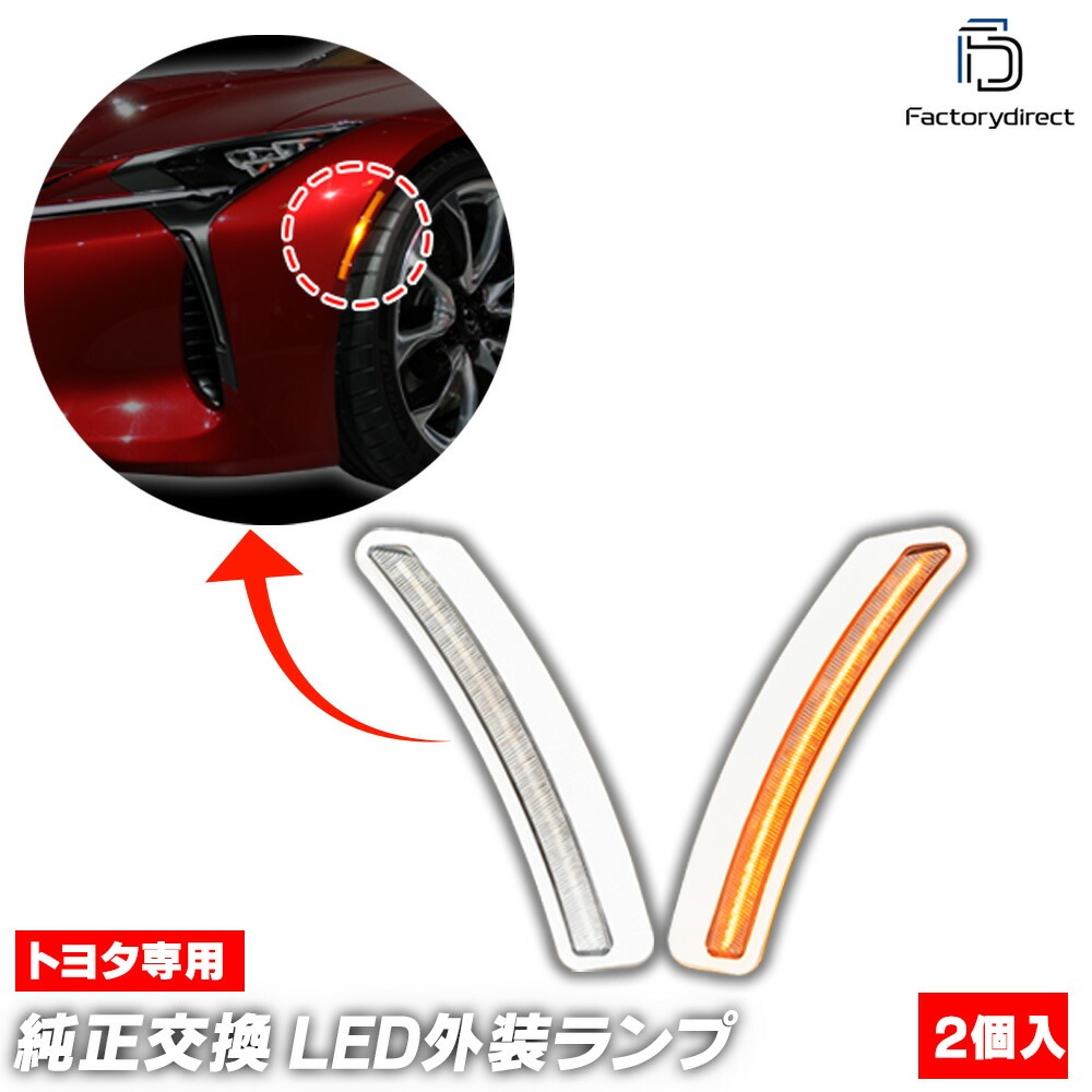 ll-to-smo-cr01 (ON-OFF点灯 クリアーレンズ) US仕様 Lexus レクサス LC500 LC500h (100系 2017.03以降 H29.03以降) TOYOTA トヨタ 