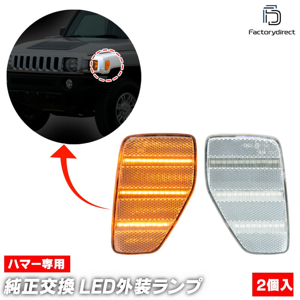 ll-hu-smb-cr01 (ON-OFF���� ���ꥢ�����) HUMMER �ϥޡ� H3 (2006-2010 H18-H22) LED�����ɥޡ����� ������ (������ ���� �饤�� �������� �ѡ��� �����󥫡� �����󥫡� �����ɥޡ����� �ޡ��������� LED�ޡ����� �������� �ɥ쥹���å�)