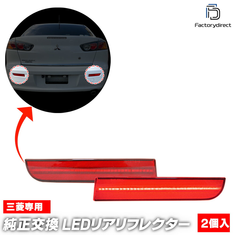 ll-mt-rra-rd02 (レッドレンズ) LANCER Evolution X ランサーエボリューションX (CZ4A系 H19.08-H28.01 2007.08-2016.01) MITSU