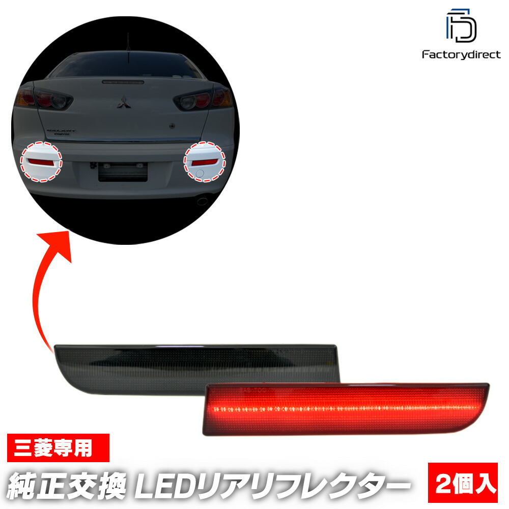 ll-mt-rra-sm02 (スモークレンズ) LANCER Evolution X ランサーエボリューションX (CZ4A系 H19.08-H28.01 2007.08-2016.01) MITS