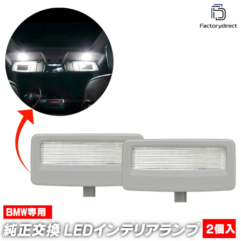 ll-bm-vad02 BMW 7シリーズ F01 F02 F04 (2009-2015 H21-H27) LEDバニティーミラーランプ LED車内灯 (カスタム パーツ 車 アクセサリー ライト ル