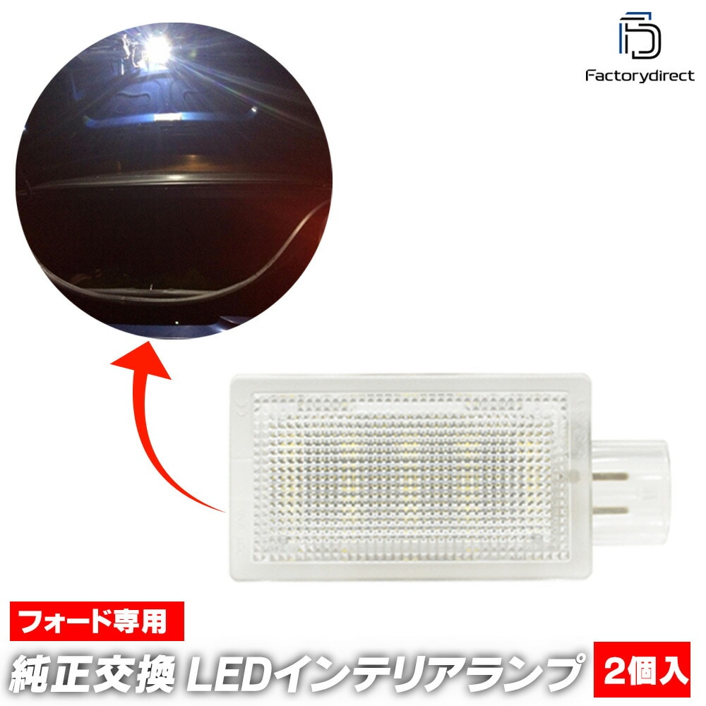ll-fo-tla21 LEDインテリアランプ Mercury Grand Marquis マーキュリー グランドマーキー (2003-2011 H15-H23) 室内灯 ( LED ライト ランプ 