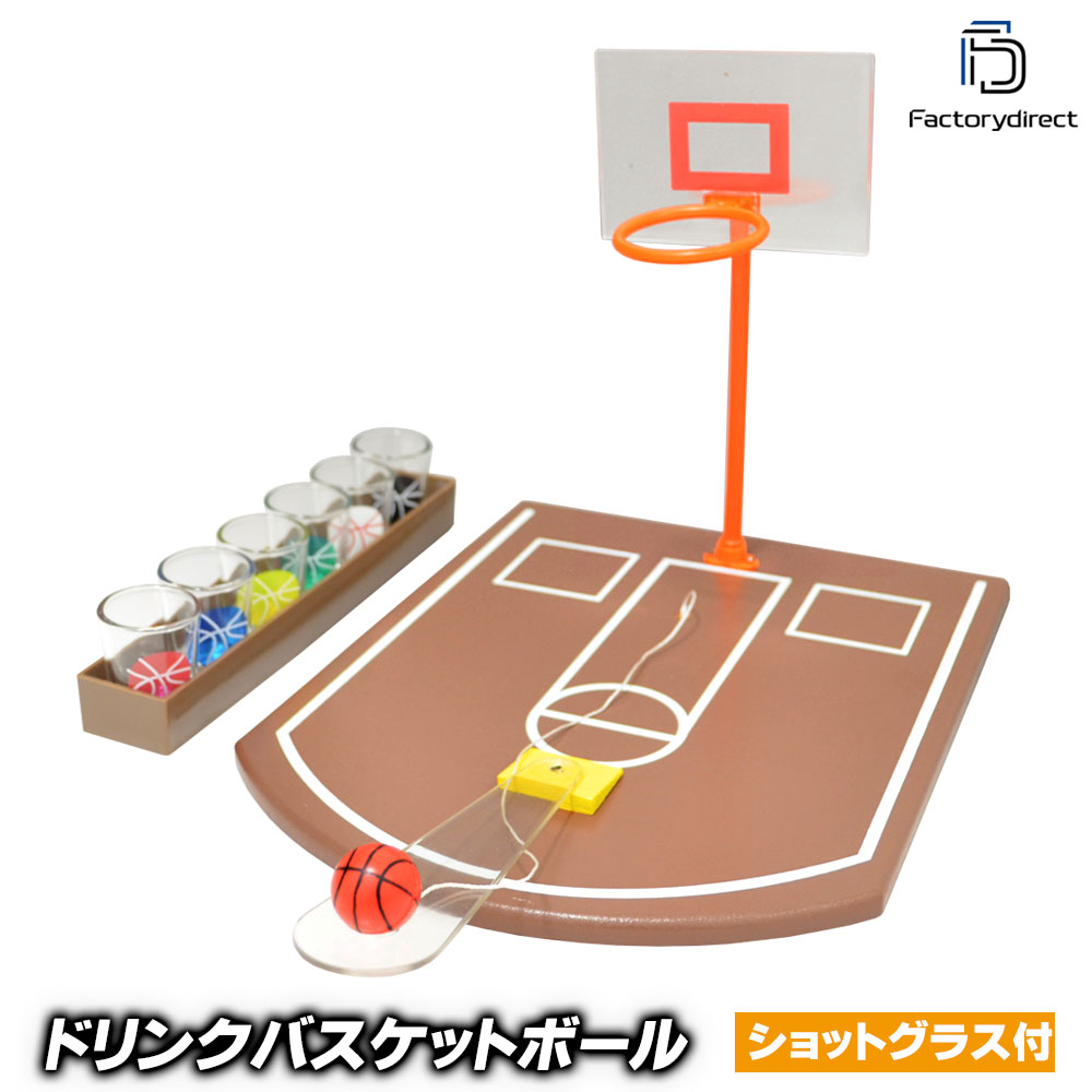 ぐィ王 gw-bask6 バスケットボール ドリンクゲーム パーティを盛り上げる！ ショットグラス 飲み会ゲーム バスケットボール打ち上げなどに！食品衛生法検査済 (バスケ ゲーム スナック キャバク