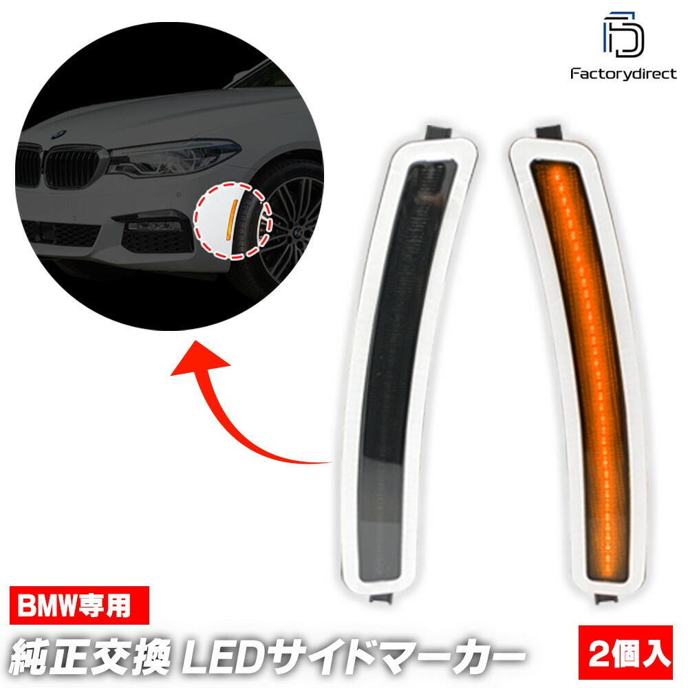 ll-bm-ush-sm01 (ON-OFF点灯 スモークレンズ) BMW 5シリーズ G30 (2017