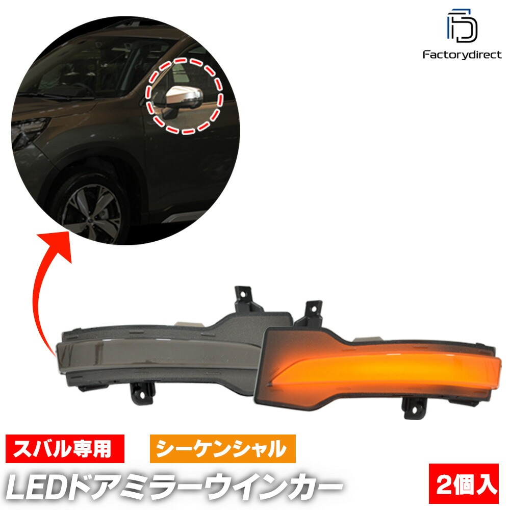 ll-su-dwc-sm03 (シーケンシャル点灯 スモークレンズ) IMPREZA インプレッサ G4 (GK系 H28.10-R05.04 2016.10-2023.04) SUBARU スバル 