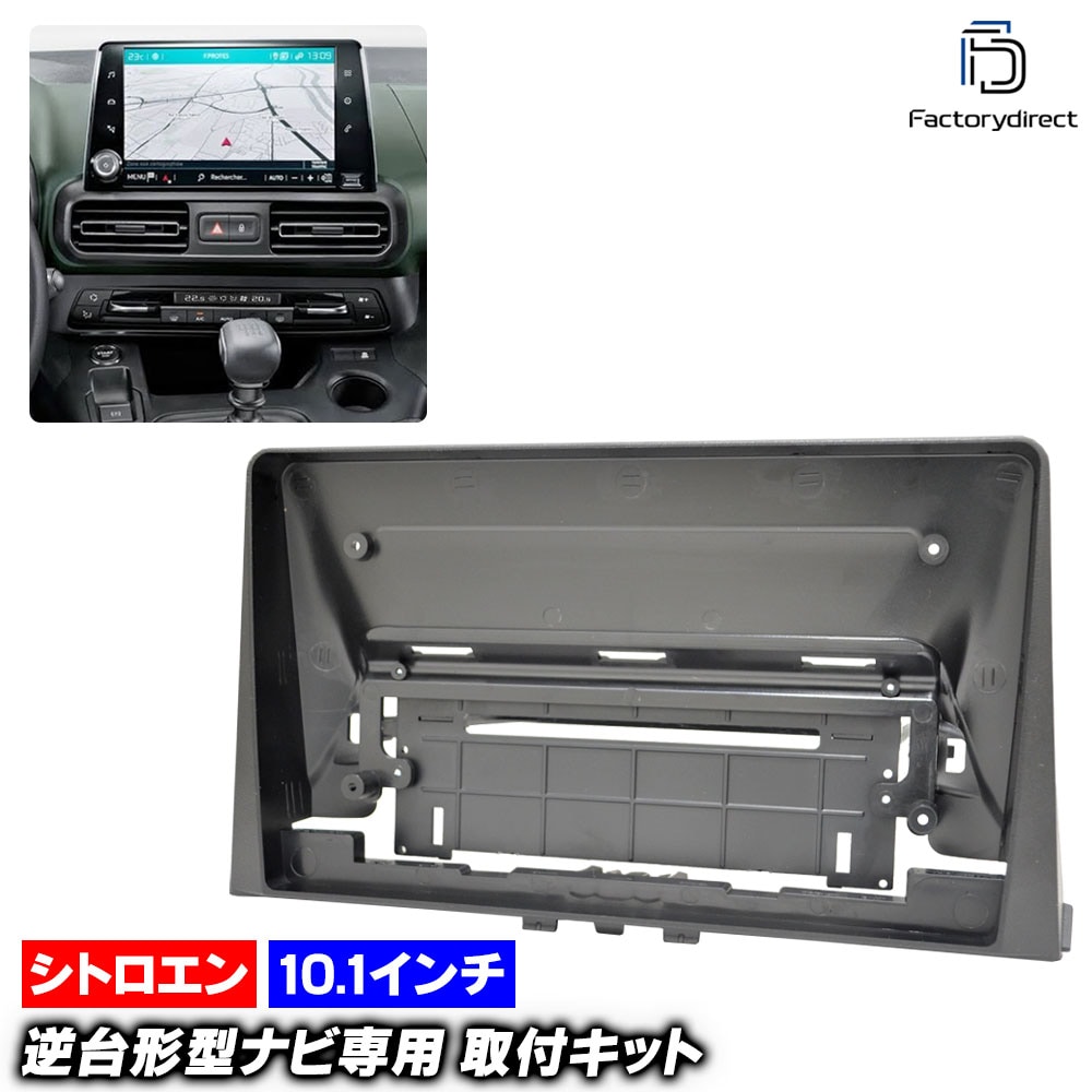 ca-ci22-1405a 10.1 Berlingo III ٥ 3 (Typ K9 2018ʹ H30ʹ) Citroen ȥ (񻺥ʥӼԲ) ʥӼեե졼 ǥץ쥤ǥ ǥեѥͥ ɥɥʥ (ʥӥե졼 ʥ  դ)