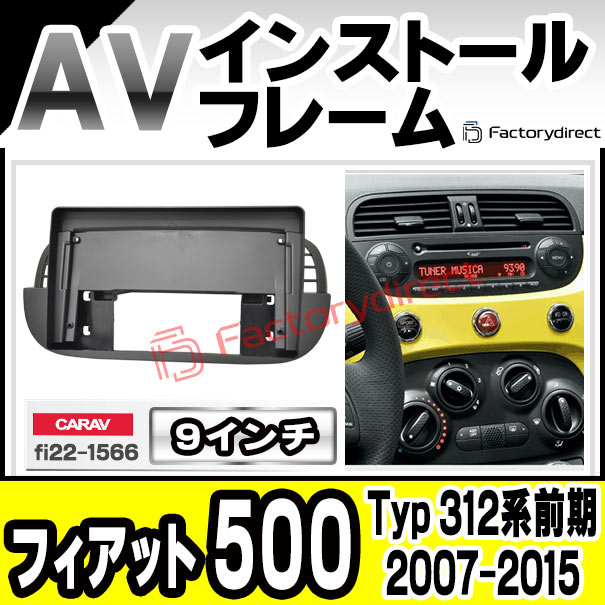 ca-fi22-1566a 海外製9インチ向け FIAT フィアット 500 (Typ 312系前期