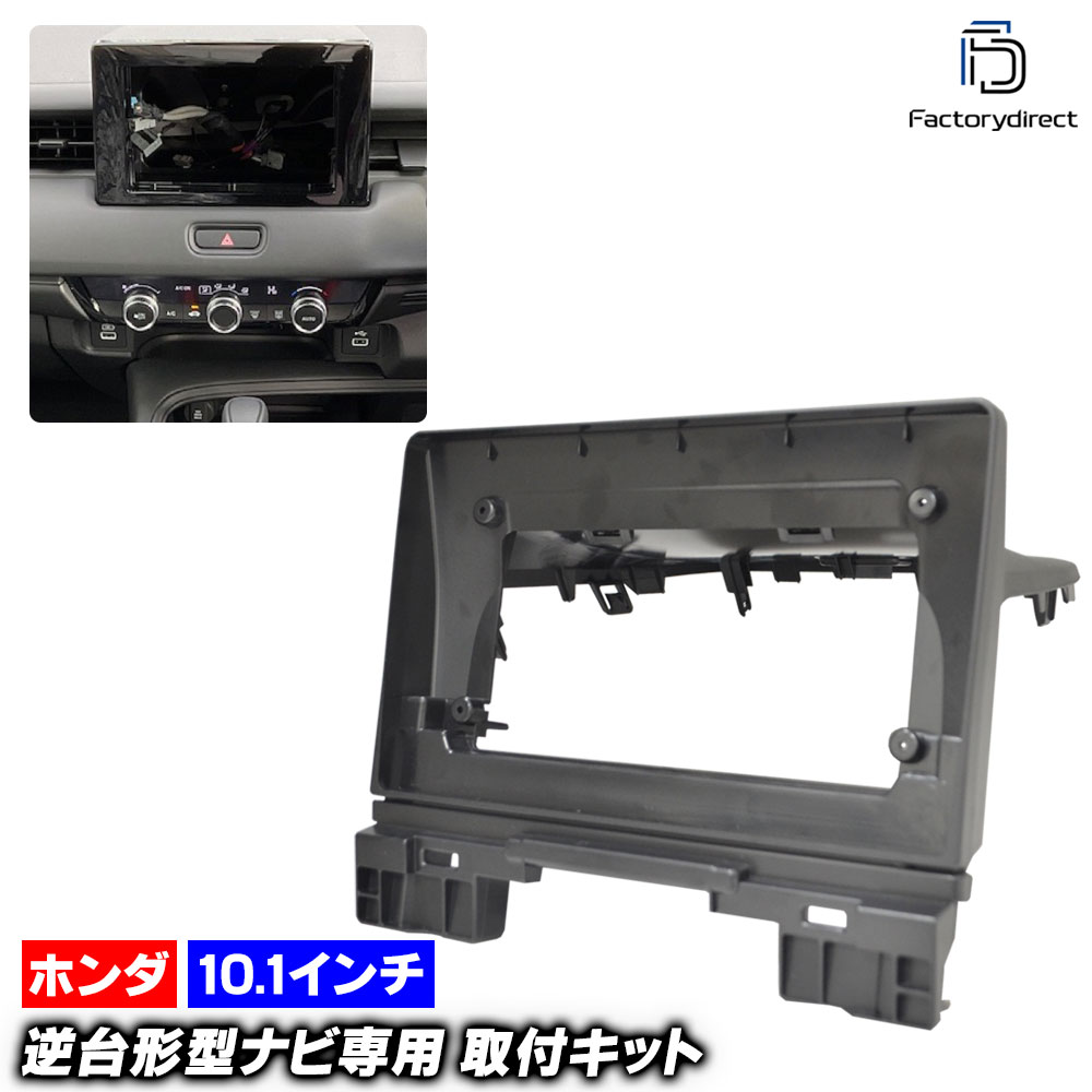ca-ho22-1586a 海外製10.1インチ向け Vezel ヴェゼル (RV3.4.5.6系 R03.04以降 2021.04以降) (国産ナビ取付不可) ホンダ HONDA ナビ取付フレーム 