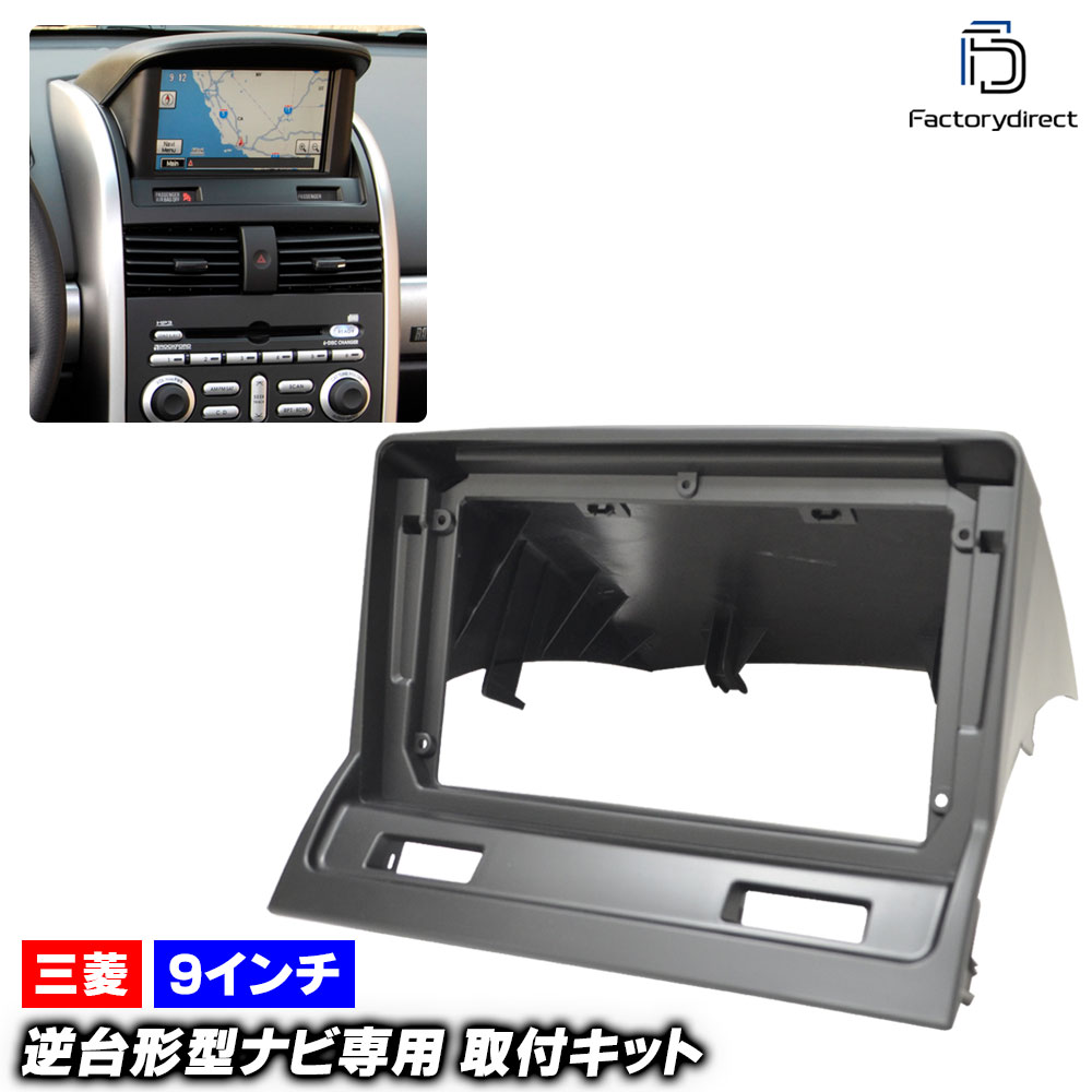 ca-mt22-1504a 海外製9インチ向け 北米仕様 Galant ギャラン (2004-2012 H16-H24 ※純正モニター装着車) (国産ナビ取付不可) 三菱 MITSUBISHI ナビ取