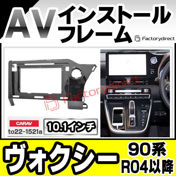 ca-to22-1521a 海外製10.1インチ向け VOXY ヴォクシー (90系 R04.01