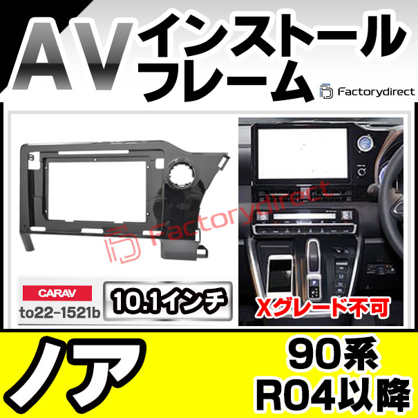 ca-to22-1521b 海外製10.1インチ向け NOAH ノア (90系 R04.01以降