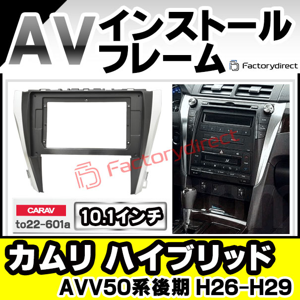 ca-to22-601a 海外製10.1インチ向け CAMRY HYBRID カムリ ハイブリッド