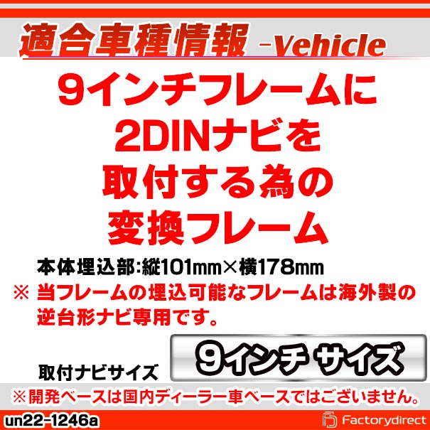 ca-un22-1246a 海外製9インチ向け (海外製逆台形9インチを2DINに変換するアダプター フレーム) ナビ取付フレーム  ディスプレイオーディオ向け オーディオフェイスパネル アンドロイドナビ ( カスタムパーツ 車 オーディオ カーオーディオ キット カーナビ  )-オーパーツJAPAN ... に適合する アウトランダー 2008-2016 2Din 9インチ アンドロイド カーステレオ フェイシアパネルフレーム ダッシュキ