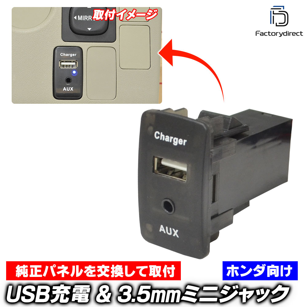 送料無料usb-ho-i HONDA ホンダ車系 (高さ44mm) 3.5mm 3極ミニプラグAUX入力ポート & USB充電入力ポート (Type-A USB2.0端子) 空きポート有効活用 (増設