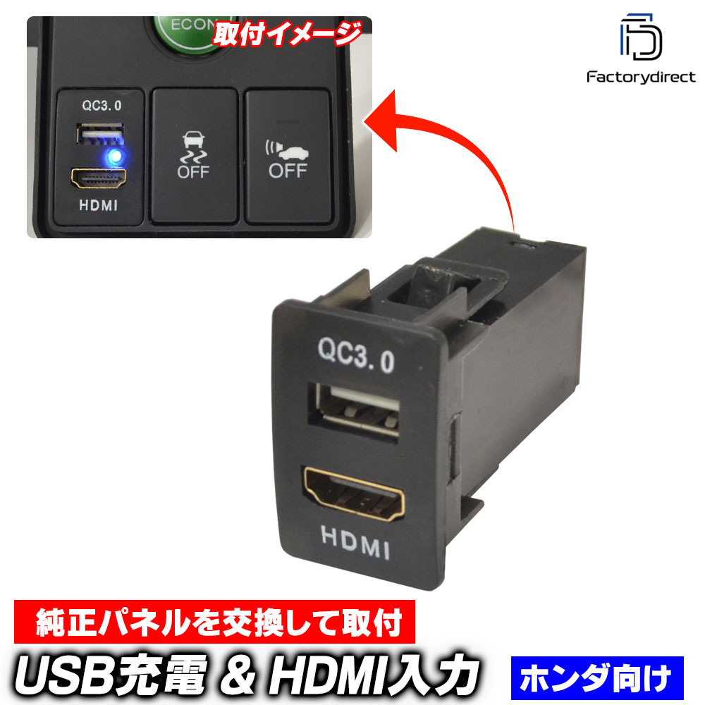 usb-ho2-b Ver.2 (高さ約37mm) HONDA ホンダ車系 USB QC3.0急速充電 & HDMI入力 カーUSBポート (増設 USB充電 電圧計 カスタム パーツ usbポート 