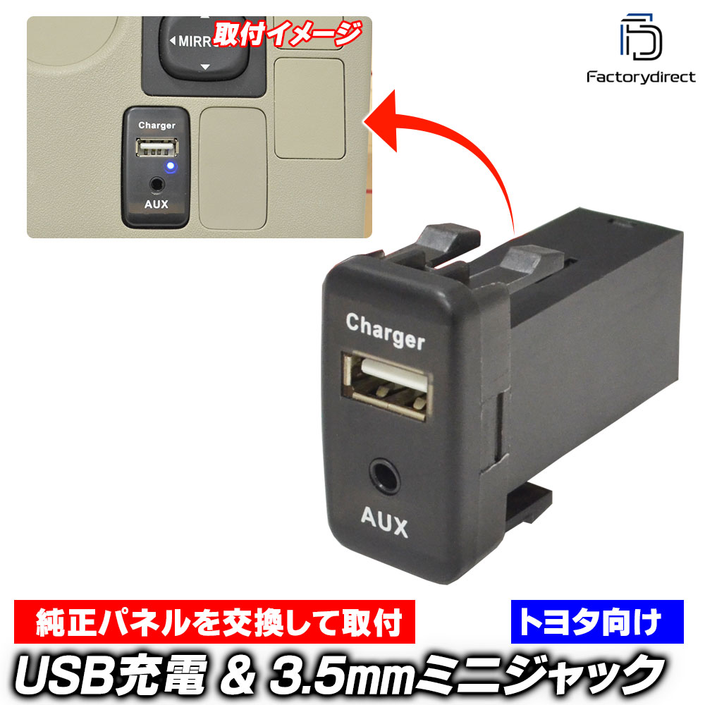 送料無料usb-to2-i (高さ約40mm) TOYOTA トヨタ車系 3.5mm 3極ミニプラグAUX入力ポート & USB充電ポート (Type-A USB2.0端子) 空きポート有効活用 (増