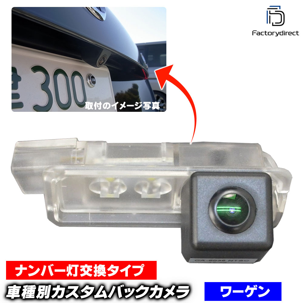 rc-vwds-led15 Polo Mk4 ポロ (Typ 9N.9N3 2002-2008 H14-H20) VW フォルクスワーゲン 車種別設計 CCDバックカメラキット 純正ナンバー灯交換タイ