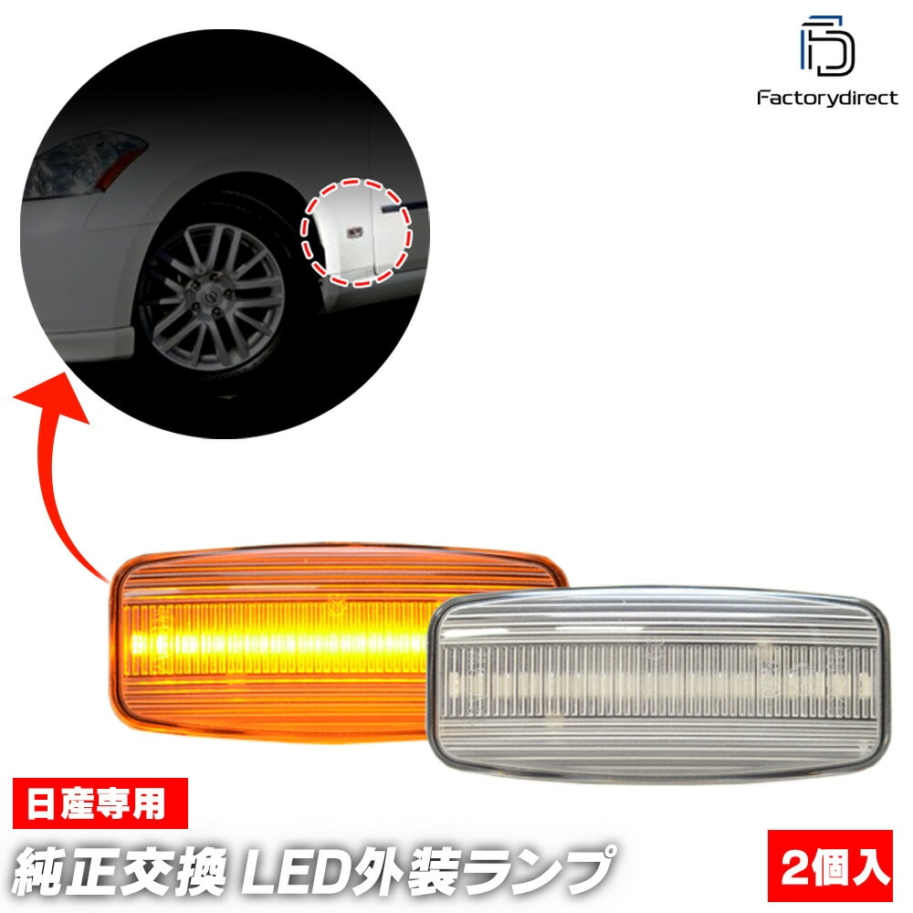ll-ni-sme-sm21 (ON-OFF点灯 スモークレンズ) Infiniti インフィニティ M35 M45 (Y50系前期 2004.12-2007.09 H16.12-H19.09) 日産