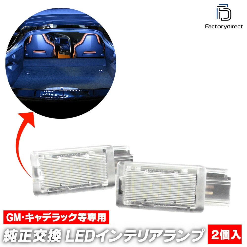 ll-gm-tla37 Buick Regal ビュイック リーガル (第1世代 2012-2017 H24-H29) LEDインテリアランプ 室内灯 (車 ライト ランプ ルームランプ カスタム パ