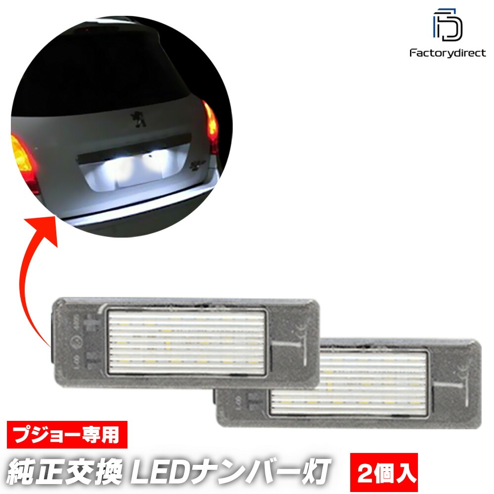 ll-pe-b41 Lancia ランチア フェドラ (2001-2010 H13-H22) LEDナンバー灯 LEDライセンスランプ (車用品 カスタムパーツ 外装灯 カーアクセサリー ドレスアップ