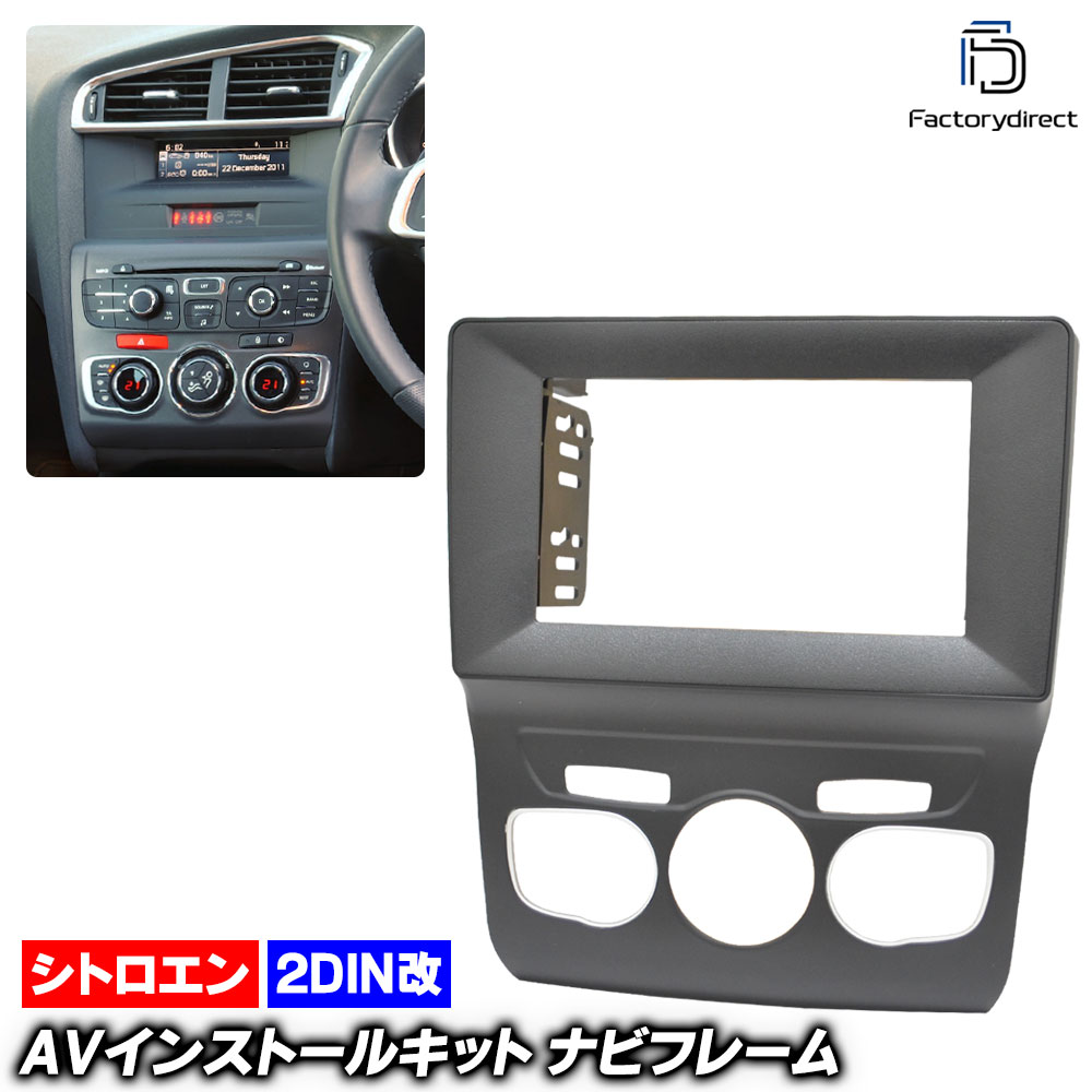 ca-ci22-152a2DIN 2DINץѴ Citroen ȥ C4 II (B7 2010-2018 H22-H30) ʥӼեե졼 ǥեѥͥ (2DINѴѥͥ ʥ ѥͥ ʥӥե졼 ǥ  ֥ѡ  ѡ  ɥ쥹å)