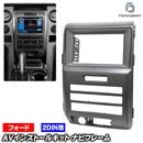 ca-fo22-663a2DIN�� 2DIN�����ץ����Ѵ� Ford �ե����� F-150 (P415�� 2009-2012 H21-H24 ���ޥ˥奢�륨����������) �ʥӼ��եե졼�� �����ǥ����ե������ѥͥ� (�� �����ʥ� �ʥӥѥͥ� �ʥӥե졼�� ���� �����˥å��� �ɥ쥹���å� ��ư�� ��������ѡ���)