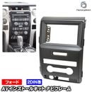 ca-fo22-665a2DIN�� 2DIN�����ץ����Ѵ� Ford �ե����� F-150 (P415�� 2009-2012 H21-H24 �������ȥ�����������) �ʥӼ��եե졼�� �����ǥ����ե������ѥͥ� (�� �����ʥ� �ʥӥѥͥ� �ʥӥե졼�� ���� �����˥å��� �ɥ쥹���å� ��ư�� ��������ѡ���)