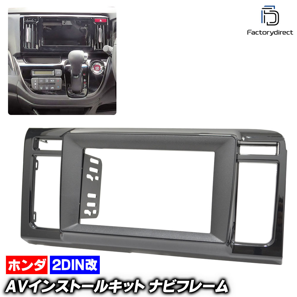 ca-ho22-1111a2DIN改 2DINアダプター変換 N-WGN エヌ ワゴン (JH1.2系 H25.11-R01.08 2013.11-2019.08) ホンダ HONDA ナビ取付フレー