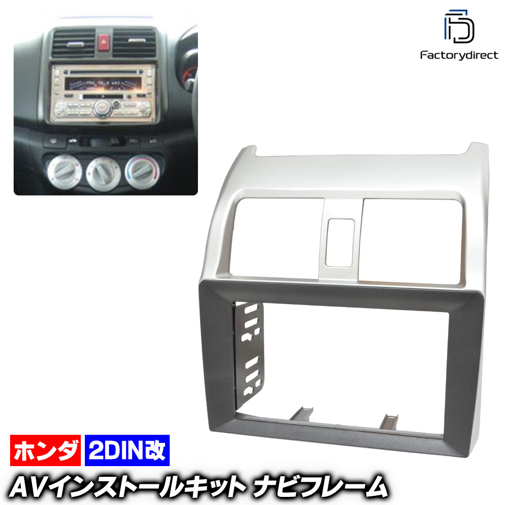 ca-ho22-1126a2DIN改 2DINアダプター変換 AIRWAVE エアウェイブ (GJ1.2系 H17.04-H22.08 2005.04-2010.08) ホンダ HONDA ナビ取付フ