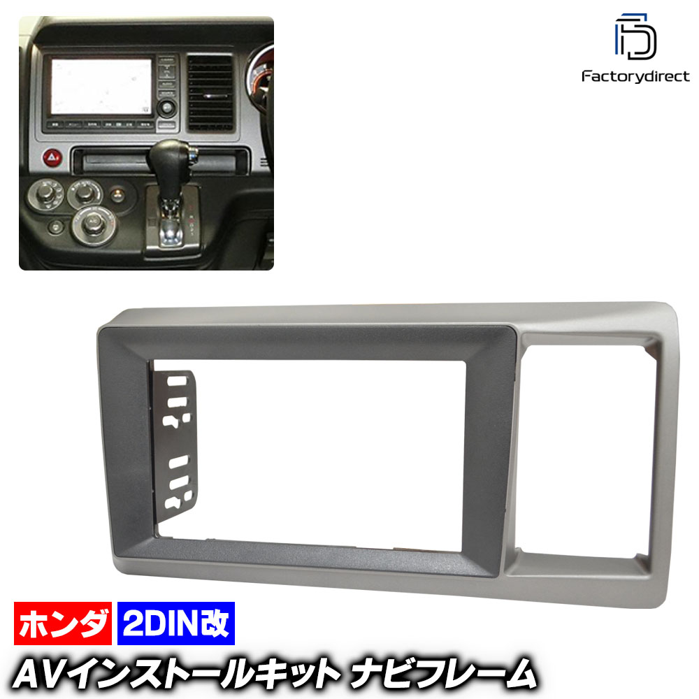 ca-ho22-1429a2DIN改 2DINアダプター変換 Crossroad クロスロード (RT系 H19.02-H22.08 2007.02-2010.08) ホンダ HONDA ナビ取付フレ