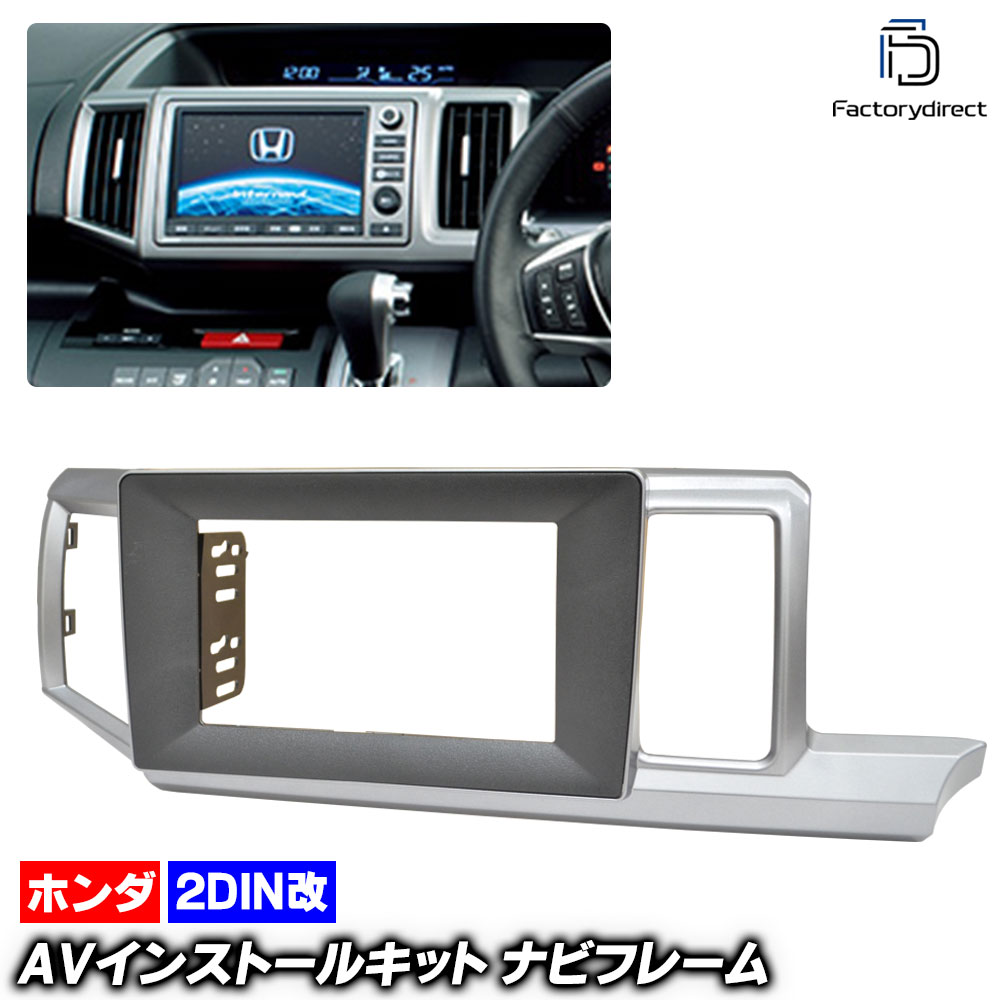 ca-ho22-301a2DIN改 2DINアダプター変換 StepWGN ステップワゴン(RK系 H21.10-H27.04 2009.10-2015.04 ※スパーダ含む) ホンダ HONDA ナ