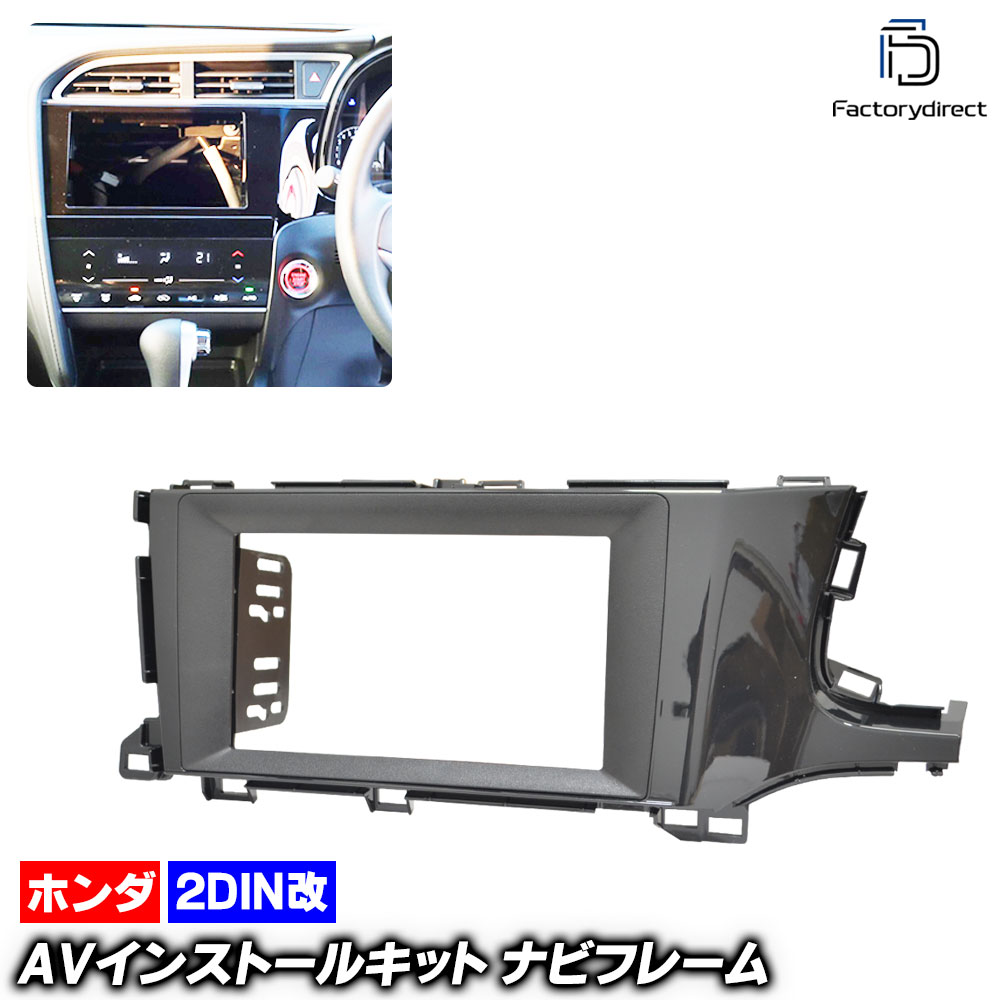 ca-ho22-985a2DIN改 2DINアダプター変換 Shuttle シャトル (GK8.9 GP7.8系 H27.05-R04 2015.05-2022) ホンダ HONDA ナビ取付フレーム